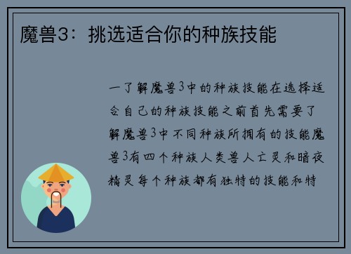 魔兽3：挑选适合你的种族技能