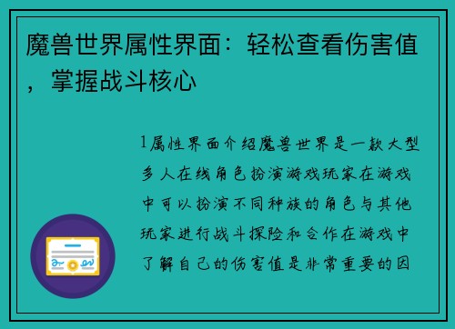 魔兽世界属性界面：轻松查看伤害值，掌握战斗核心