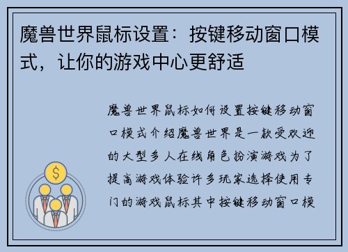 魔兽世界鼠标设置：按键移动窗口模式，让你的游戏中心更舒适