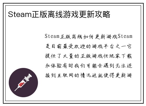 Steam正版离线游戏更新攻略