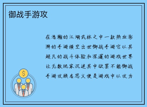 御战手游攻