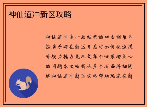神仙道冲新区攻略
