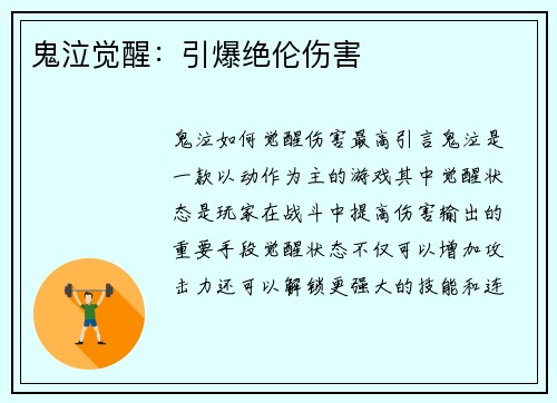 鬼泣觉醒：引爆绝伦伤害