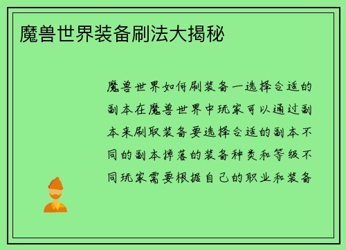 魔兽世界装备刷法大揭秘